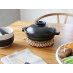 【かもしか道具店】ほっこり土鍋 こぶり / 黒