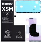 【互換品】iPhoneXSMax バッテリー 高品質 交換 互換 PSE準拠 1年間保証