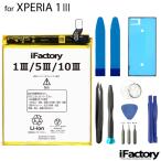 [ сменный товар ]XPERIA 1 III SO-51B SOG03 A101SO сменный аккумулятор замена PSE основа набор инструментов 1 лет гарантия 