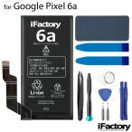 [ сменный товар ]Google Pixel 6a сменный аккумулятор набор инструментов замена PSE основа 1 лет гарантия g-gru пиксел 