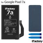 [ сменный товар ]Google Pixel 7a сменный аккумулятор замена PSE основа 1 лет гарантия g-gru пиксел 