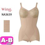 ワコール wacoal ウイング Wing NA3639 ボディスーツ ノンワイヤー しっかりボディメイク ABカップ wing EMI 2502 メール便発送可