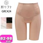 ショッピングガードル ワコール wacoal GRC424 ガードル ロング丈 一枚ばき可 お腹 お尻 リフトアップ 肌リフト ボディシェイプガードル 82 90 98 WB EMI 2602 メール便発送可