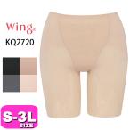 ショッピングガードル ワコール wacoal ウイング Wing KQ2720 ガードル ロング丈 一枚ばき可 接触冷感 ヒップアップ マッチミーガードル S M L LL 3Lサイズ Wing メール便発送可