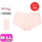 ワコール wacoal ウイング Wing ショーツ CW2000 レディース 女性用 ショーツ 7枚セット パンツ 使いきり 使い捨て 災害 防災 非常時 入院 旅行 備え 携帯 軽量