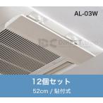 アシスト・ルーバー AL-03W 貼付式｜�