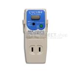 プラグ形漏電遮断器ビリビリガード
