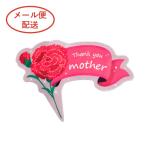 ケーキピック YM-11 母の日カーネーション(20枚) ※メール便