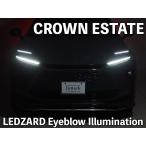 LEDZARD アイブロウイルミネーション 