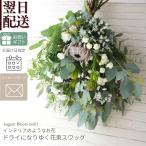 [Drying Bouquet/Swag]