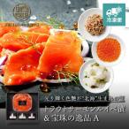 [HOKKAIDO PREMIUM GIFT] форельный лосось Louis be.&... замечательная вещь A [MG144][ рефрижератор рейс ]