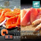 [HOKKAIDO PREMIUM GIFT] форельный лосось Louis be.& сырокопченая ветчина A [MG043A][ рефрижератор рейс ]
