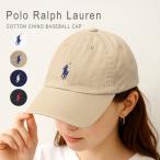 【並行輸入品】ポロ ラルフローレン キャップ レディース メンズ キッズ 男女兼用 USボーイズサイズ 帽子 浅め 人気 ブランド コットンチノベースボールキャッ