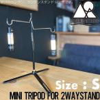 [ бесплатная доставка ]5050WORKSHOPfiftififti Work магазин MINI TRIPOD for 2WAYSTAND повышение опция детали S размер 