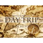 デイトリップ/Day Trip　by藤田大知