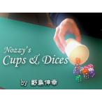 ノジーズ・カップ＆ダイス/Nozzy's Cups ＆ Dices　by 野島伸幸