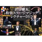  Shibuya . futoshi специальный stage rek коричневый -DVD(2 листов комплект DVD)