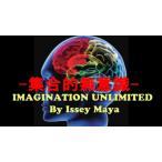 イマジネーション ・アンリミテッド（赤）-集合的無意識-/Imagination Unlimited