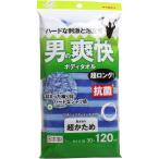 【お風呂】【入浴】 男の爽快ボディタオル 超ロング 抗菌シャスターメンズ120 超かため ブルー