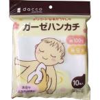 [ новорожденный ][ марля ]dako марля носовой платок 32cm×32cm 2 листов соединять 10 листов входит 