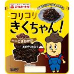 コリコリきくちゃん　ごまおかか（