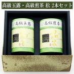  подарок высококлассный высший сорт зеленого чая высококлассный зеленый чай [ сосна ] каждый 100g ввод 2 шт. комплект . предмет подарок подарок .. чай чай японский чай зеленый чай чай лист Minoru . чай. вид . еда для закуска для .