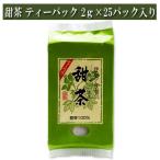 甜茶 ティーパック 2ｇ