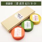  подарок . маленький . три столица choice tea путешествие M-30 Darjeeling черный чай Taiwan . дракон чай .. зеленый чай . предмет подарок подарок чай японский чай зеленый чай чай лист подарок по случаю конца года подарок на Bon Festival День матери День отца День почитания пожилых людей 