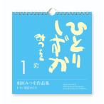 トイレ用日めくり ひとりしずか1