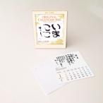 2026 相田みつを美術館卓上カレンダー