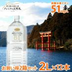 お買い得2箱セット 箱根山の天然水5