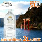 お買い得4箱セット 箱根山の天然水5