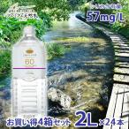 ショッピングシリカ水 お買い得4箱セット 三島のシリカ水60プラス 2L×24本 ミネラルウォーター 極上プレミアム天然水 シリカ水