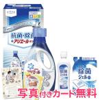 ギフト工房 アリエール抗菌除菌洗剤ギフト 内祝い 結婚内祝い 出産内祝い 景品 結婚祝い 引き出物 香典返し ギフト お返し 洗剤ギフトセット