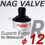 NAG VALVE φ12 Superb Force R Serow 250 (~2017 год ) для 