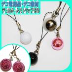  декорированный телефон материалы декоративный элемент для мяч ремешок (S)[ детали ]