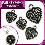  декорированный телефон metal детали metal * Heart примерно 16×12mm[ детали ]