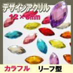  дизайн Stone / красочный leaf type 12×6mm[ детали ]