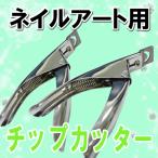  ногти сопутствующие товары * chip резчик **.. пачка не возможно [ детали ]