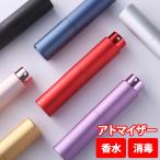 消毒 香水 詰め替え容器【アトマイザー スプレータイプ 10ml】アルコール エタノール スプレー スプレーボトル ボトル ミニ スリム 小さめ コンパクト 携帯用 持