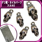 декорированный телефон metal детали Skull D* примерно 16×6mm[ детали ]