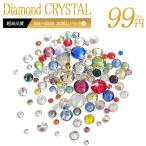 ラインストーン ガラス【フラット お試しパック(1)】スワロフスキー,プレシオサ同等 ネイルストーン ネイルパーツ クリスタルストーン 大 小 1.5mm〜6.3mm SS4〜