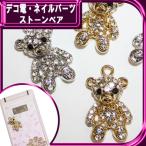  декорированный телефон metal детали Stone Bear *23×14mm[ детали ]