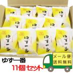 【メール便/送料込】大分県銘菓 ゆず一番 11個セット