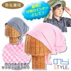 のら・ほっかむり(サッカーチェック)【男女兼用】凹凸生地でサラサラの肌触り!農帽汗取りインナー