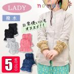 ショッピングアームカバー アームカバー ショート 1双 NMD403 袖カバー 撥水 防汚 ノモド nomodo