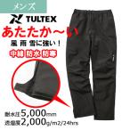 防水防寒パンツ 24532 秋冬 防寒着 防水 透湿 撥水 防風 中綿 保温 M-3L タルテックス TULTEX