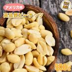  Peanuts 500g America производство масло Peanuts .. есть крупный орехи batapi- арахис экономичный для бизнеса закуска закуска пиво sake внутренний обработка молния имеется пакет 