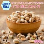  фисташка 500gi Ran производство .. клей соль тест фисташка высокое качество тщательно отобранный фисташка соль тест фисташка орехи. женщина . уникальность. ... зонт .kok есть i Ran производство фисташка .