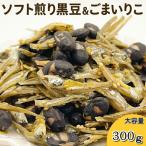  soft .. черная соя & кунжут ...300g маленький рыба Seto внутри производство кунжут ... Hokkaido производство черная соя Saxa k.... кальций вдоволь soft .. черная соя закуска закуска здоровье экономичный 